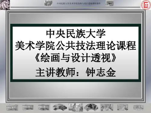 2、第一章 定点透视的基本表现方法