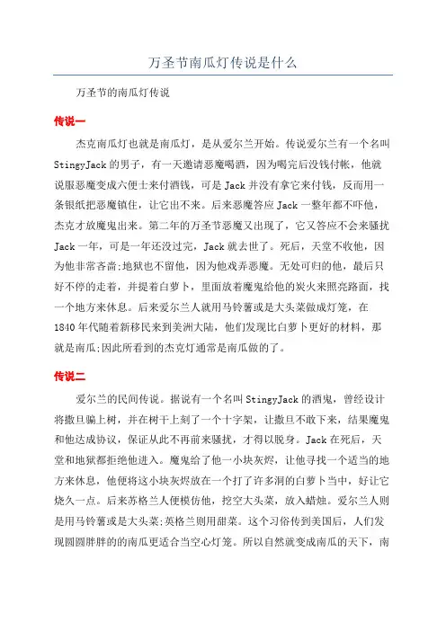 万圣节南瓜灯传说是什么