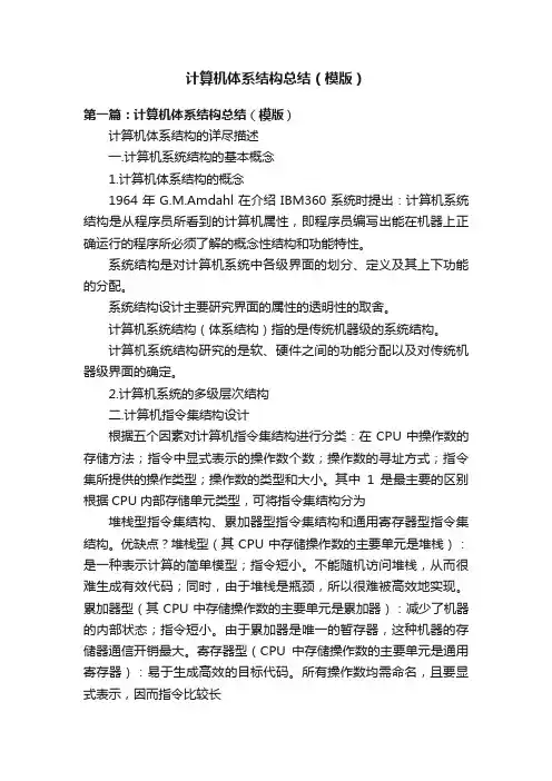 计算机体系结构总结（模版）