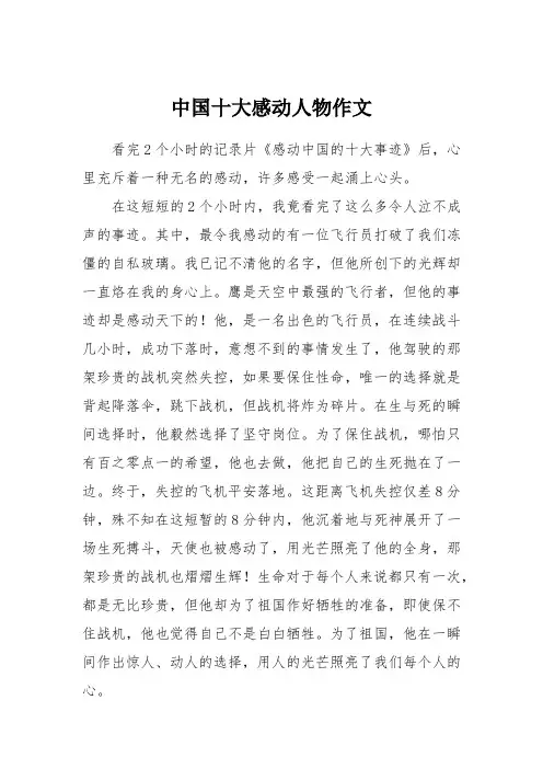 中国十大感动人物作文