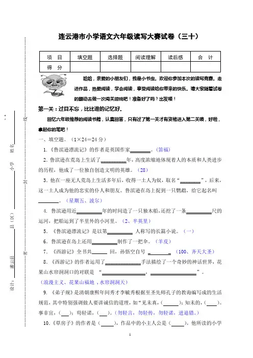 六年级读写大赛试卷30