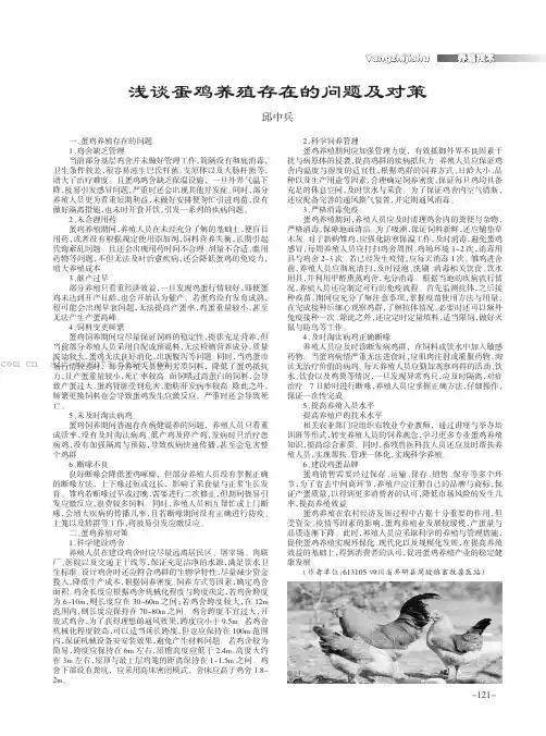 浅谈蛋鸡养殖存在的问题及对策