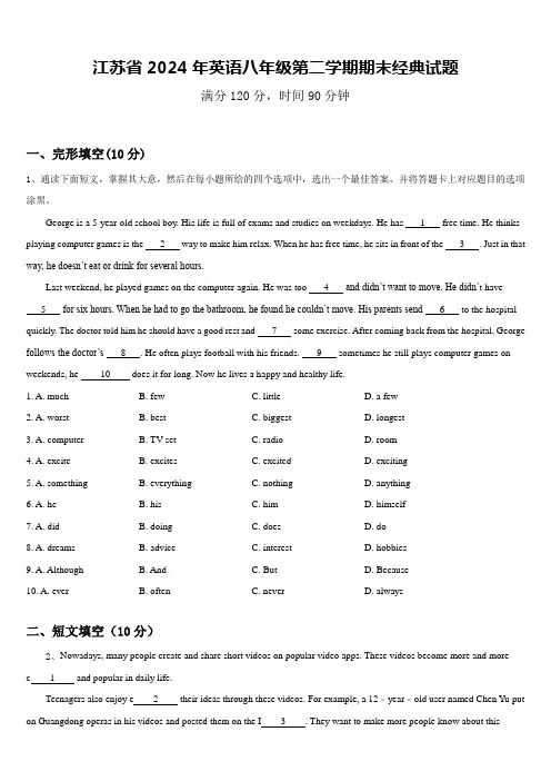 江苏省2024年英语八年级第二学期期末经典试题含答案