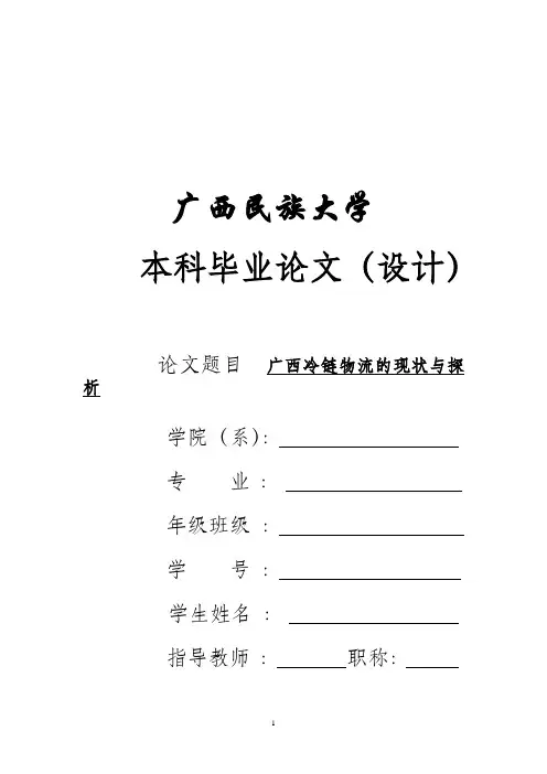 广西冷链物流的现状与探析