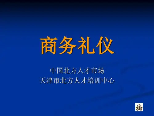 社交礼仪禁忌