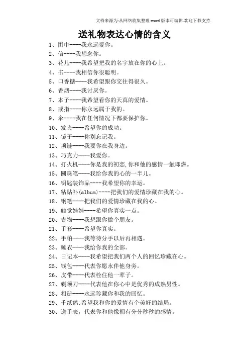 送礼物表达心情的含义