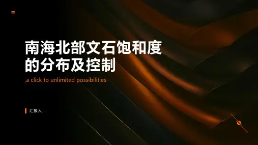 南海北部文石饱和度的分布及控制