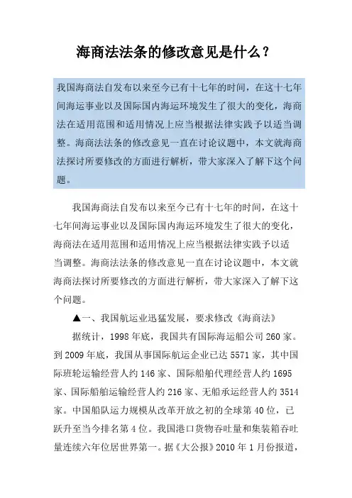 海商法法条的修改意见是什么？