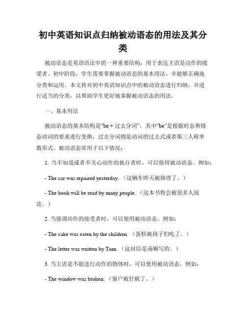 初中英语知识点归纳被动语态的用法及其分类