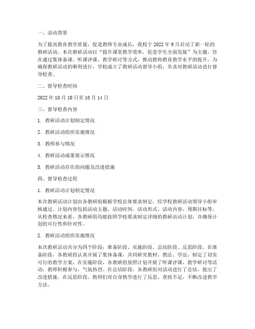 教研活动督导检查记录