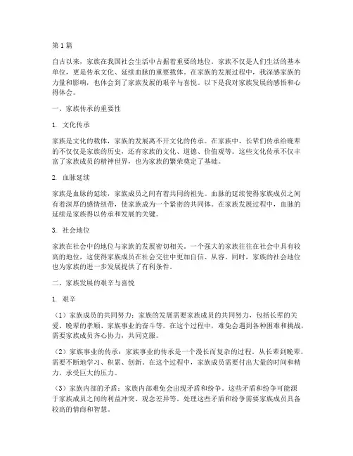家族发展感悟心得体会(3篇)