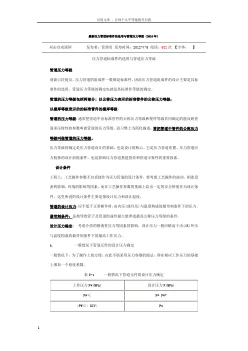 压力管道标准件的选用与管道压力等级