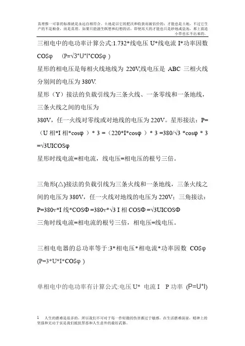 电的电功率计算公式