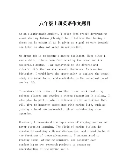 八年级上册英语作文题目
