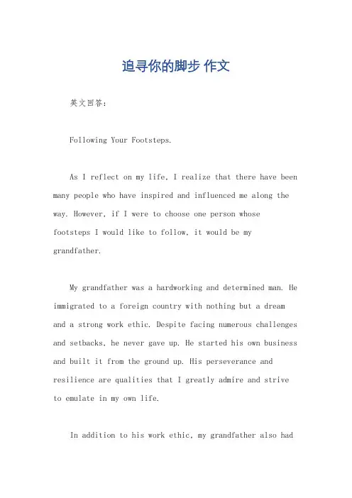 追寻你的脚步 作文