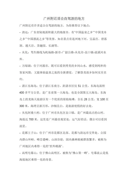 广州附近适合自驾游的地方