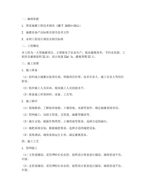 滴灌安装施工方案
