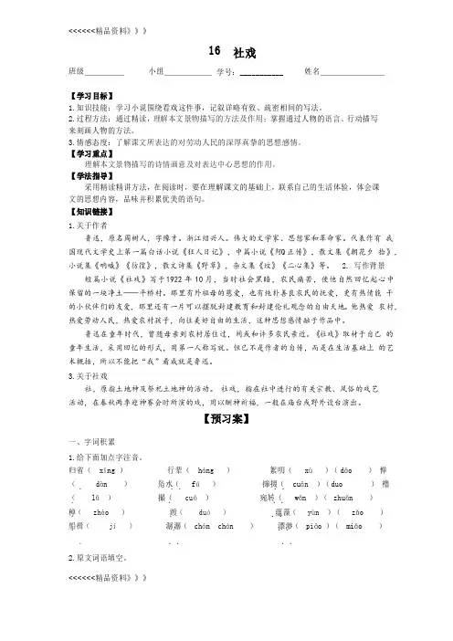 《社戏》导学案(含答案)演示教学
