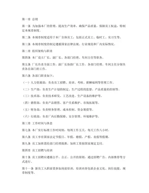 制衣厂规章制度模板范本