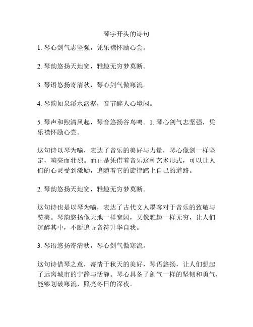 琴字开头的诗句
