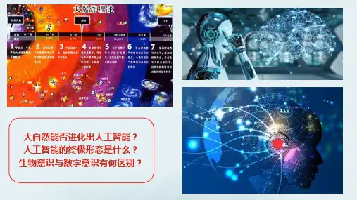 2.1 世界的物质性(议题式教学课件)高二政治(统编版必修4)