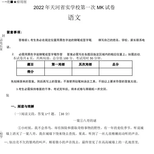 2022年天河省实学校第一次MK试卷.doc