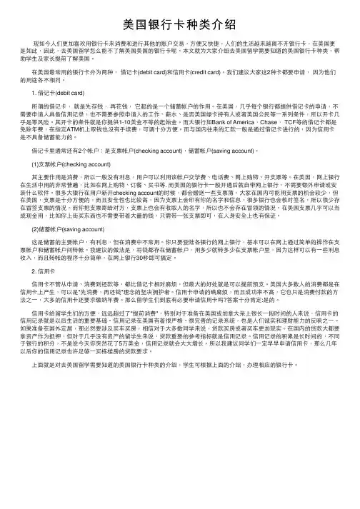美国银行卡种类介绍