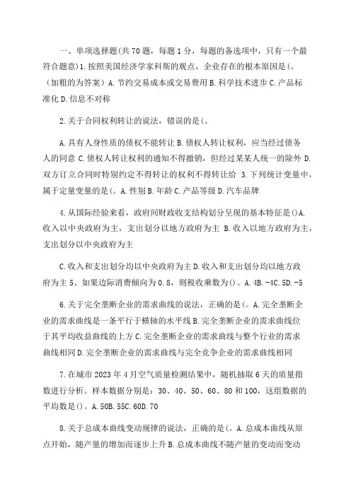 2023年经济师真题完整版及答案