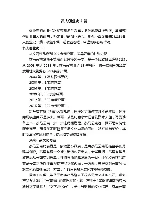名人创业史3篇