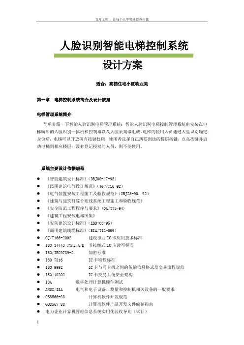人脸识别梯控方案
