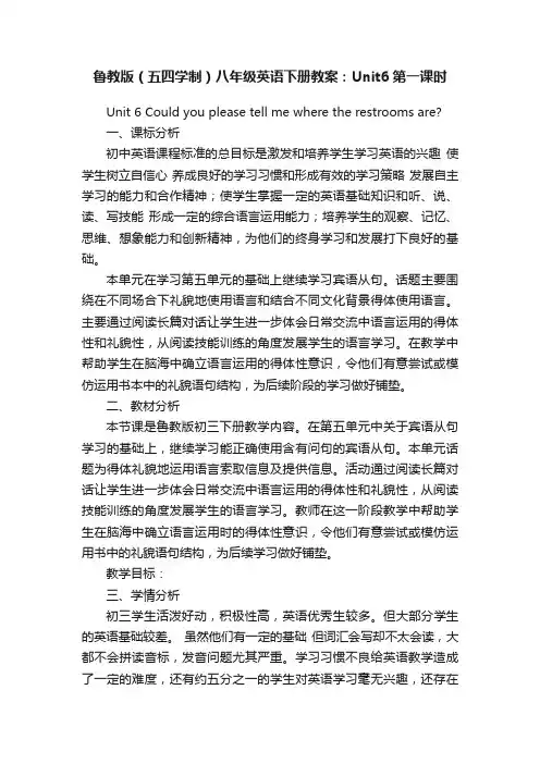 鲁教版（五四学制）八年级英语下册教案：Unit6第一课时