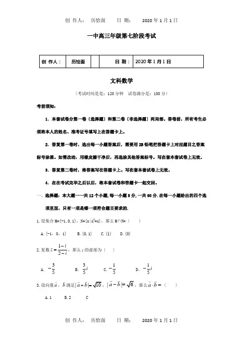 高三数学下学期第七次月考试题 文 试题