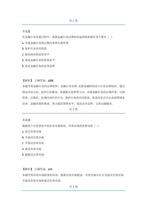 2020中级经济师中级金融专业历年经典真题及解析part20