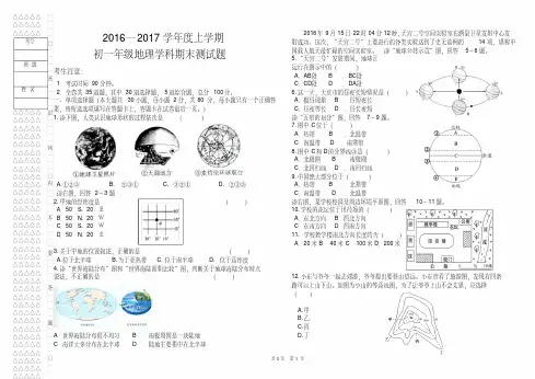 2016-2017地理初一上期末试卷及答案