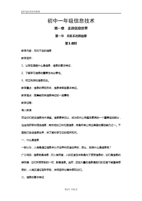 七年级信息技术基础教案