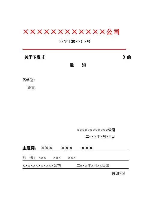 红头文件格式规定、模板