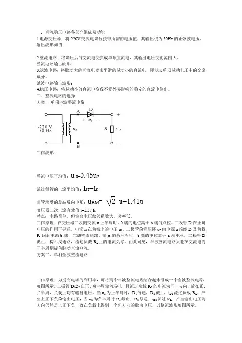 直流稳压电路各部分组成及功能