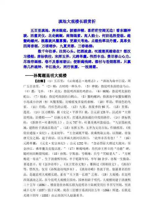滇池大观楼长联赏析