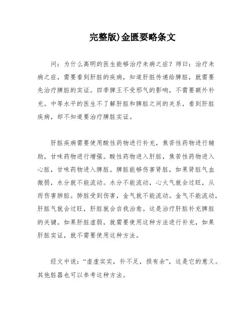 完整版)金匮要略条文