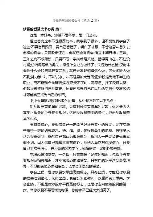 炒股的智慧读书心得（精选13篇）