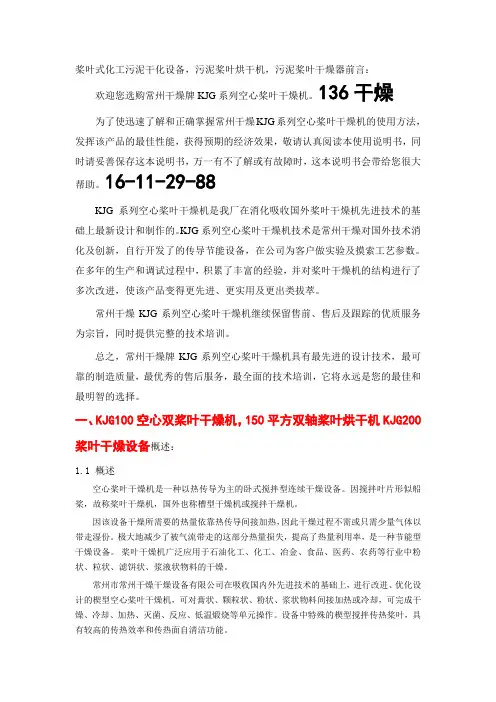 空心双桨叶干燥机,双轴桨叶烘干机   KJG50 100  150 200 使用