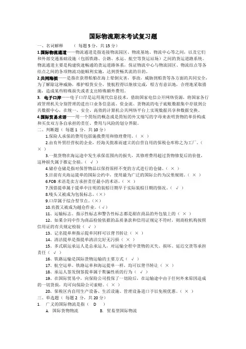 国际物流期末考试复习题