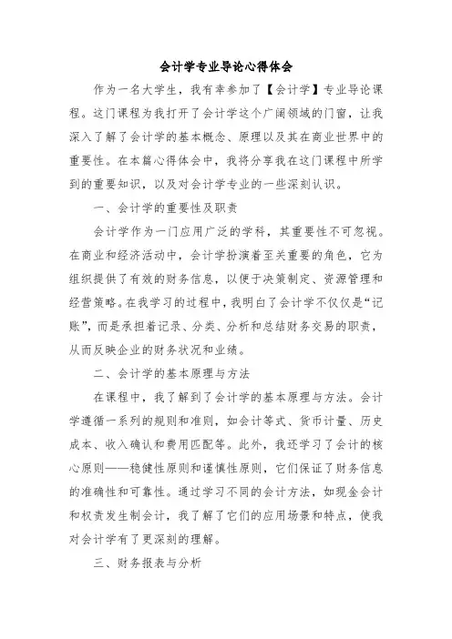 会计学专业导论心得体会