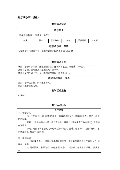 奥鹏作业教学活动设计