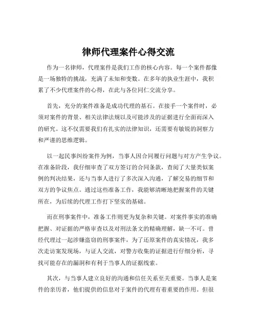 律师代理案件心得交流