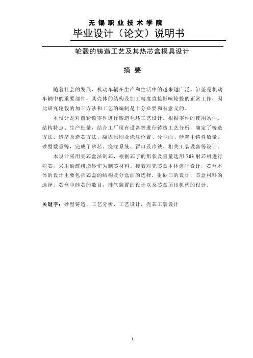 铸造工艺毕业设计说明书