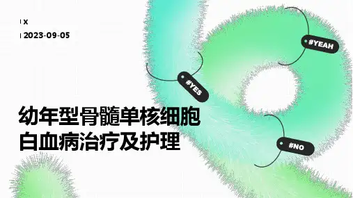 幼年型骨髓单核细胞白血病治疗及护理
