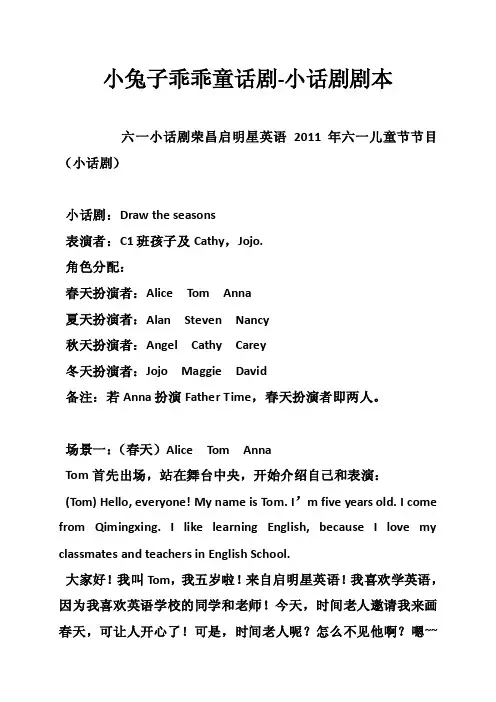 小兔子乖乖童话剧-小话剧剧本