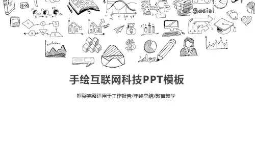 科技行业PPT模板合集(精选4套)