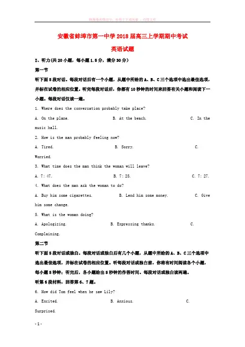 安徽省蚌埠市第一中学2018届高三英语上学期期中试题(含解析)